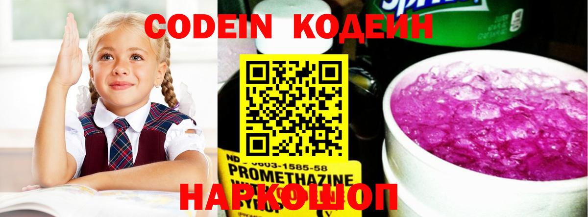 Кодеин Purple Drank  Кодеиновый сироп Lean Purple Drank  Архангельск  Вход с VPN 