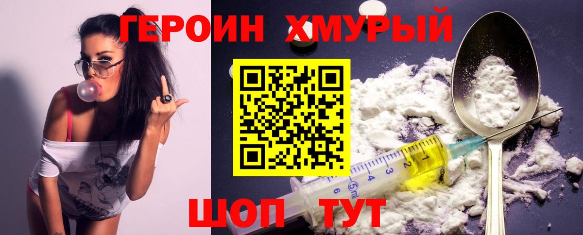 ГЕРОИН хмурый  Героин  Архангельск  Вход с VPN 