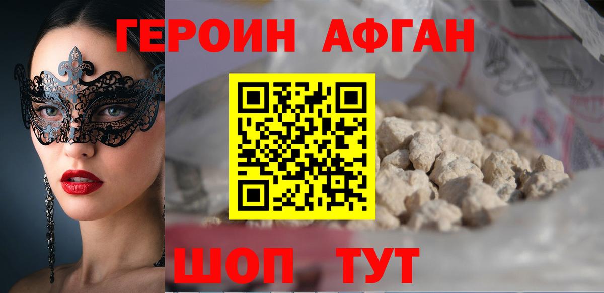 Героин Heroin Архангельск