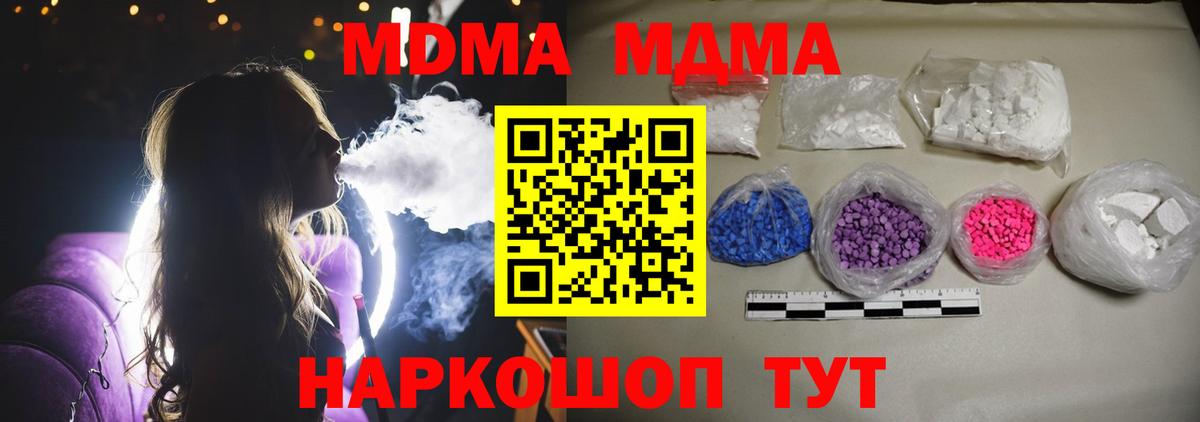 МДМА Molly  Вход с VPN  Архангельск 