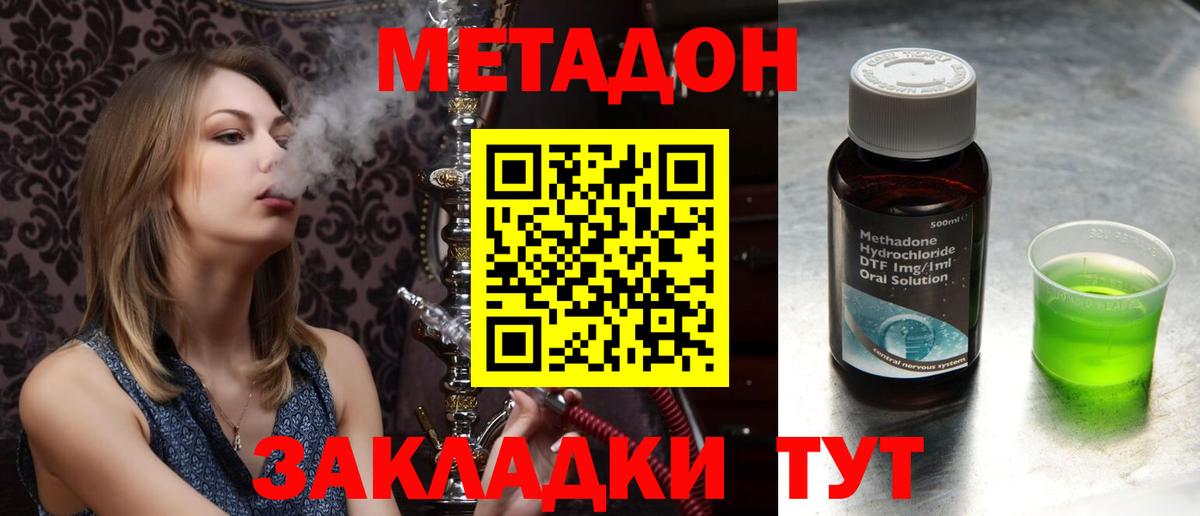 Метадон methadone  Вход с VPN  Архангельск  Метадон мёд 